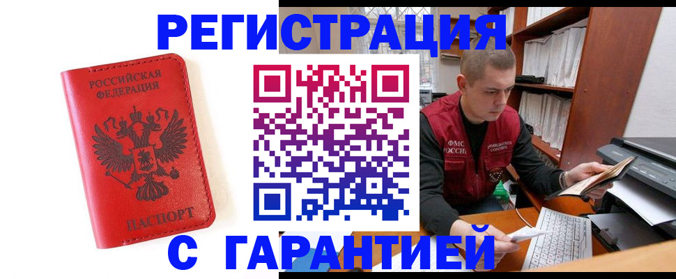 временная прописка в Боровичах